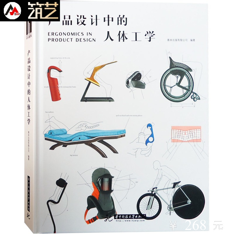 產品設計中的人體工學 工業產品設計深度解讀 運動器材.