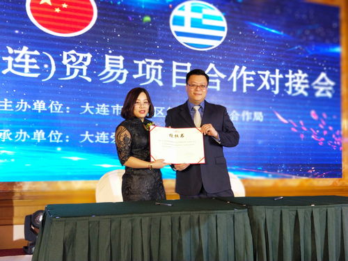 架友誼之橋，促合作共贏 中希（大連）貿易項目合作對接會圓滿落幕